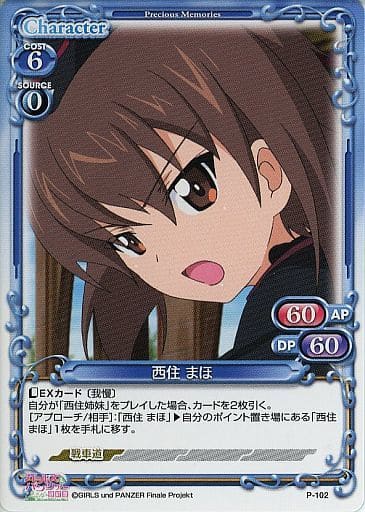 [PR] P-102 西住 まほ