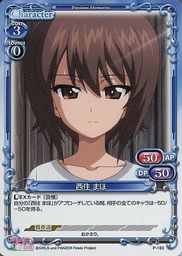 [PR] P-103 西住 まほ