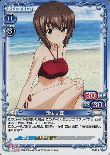 [PR] P-104 西住 まほ