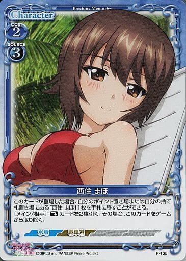 [PR] P-105 西住 まほ