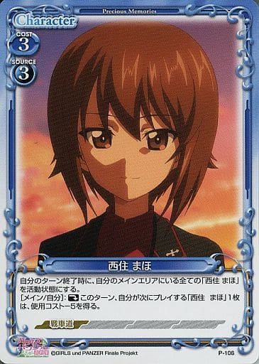 [PR] P-106 西住 まほ