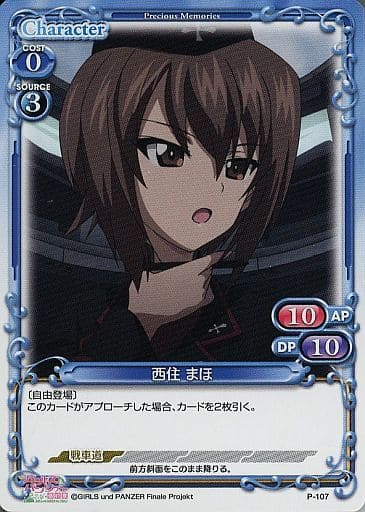 [PR] P-107 西住 まほ
