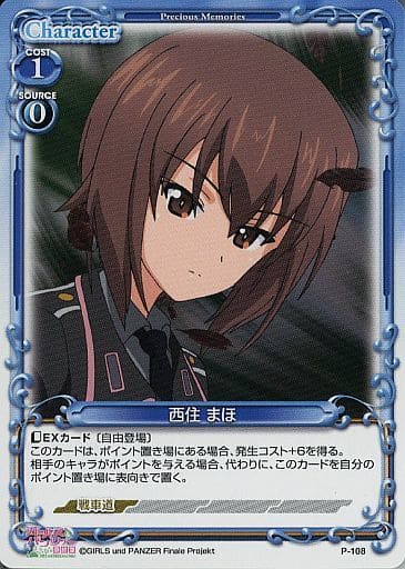 [PR] P-108 西住 まほ
