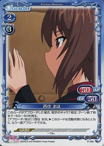 [PR] P-109 西住 まほ