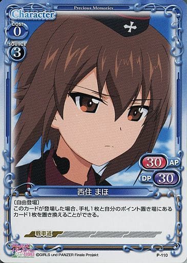 [PR] P-110 西住 まほ