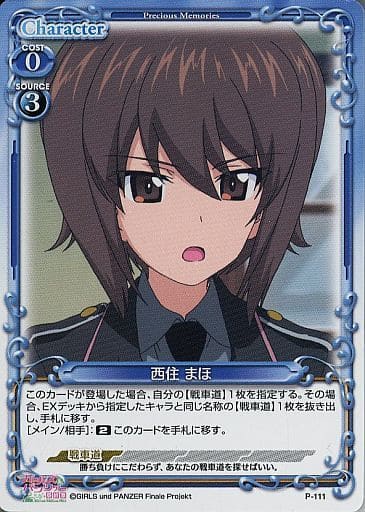 [PR] P-111 西住 まほ