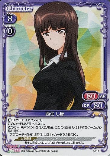 [PR] P-112 西住 しほ