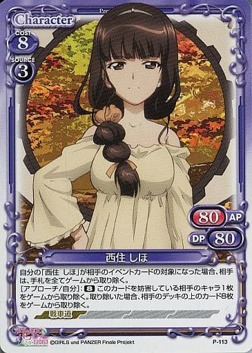 [PR] P-113 西住 しほ