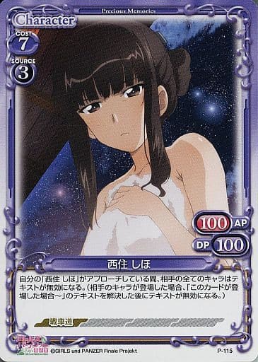 [PR] P-115 西住 しほ
