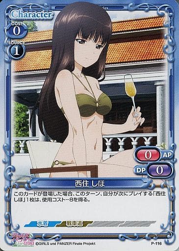 [PR] P-116 西住 しほ