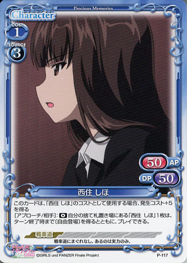 [PR] P-117 西住 しほ