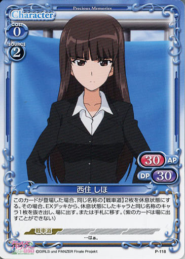 [PR] P-118 西住 しほ