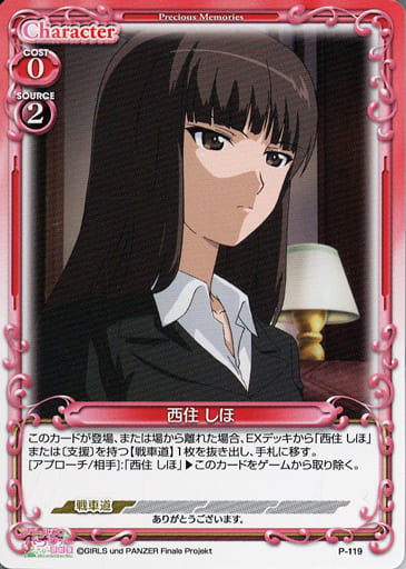 [PR] P-119 西住 しほ