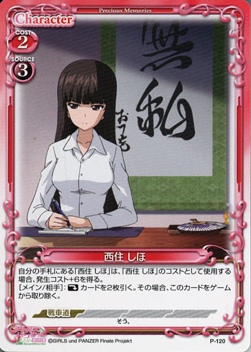 [PR] P-120 西住 しほ