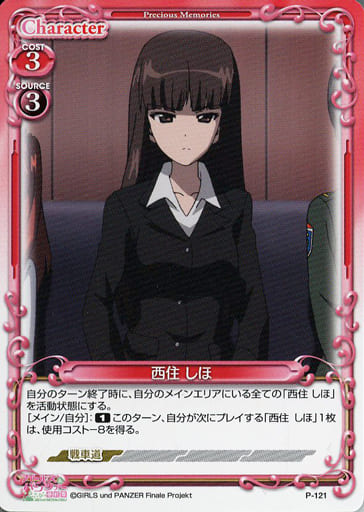 [PR] P-121 西住 しほ