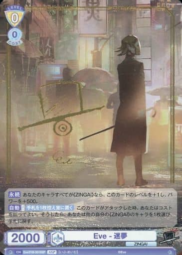 [SSP] Eve/01B-001SSP Eve-迷夢(箔押し入り)