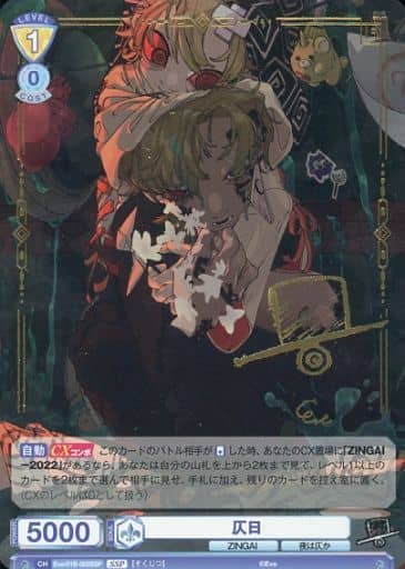[SSP] Eve/01B-002SSP 仄日(箔押し入り)
