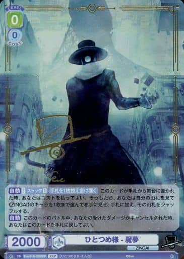 [SSP] Eve/01B-026SSP ひとつめ様-魘夢(箔押し入り)