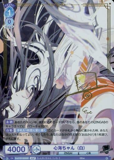 [SSP] Eve/01B-050SSP 心海ちゃん（白）(箔押し入り)