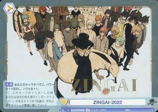 [SP] Eve/01B-021SP ZINGAI-2022(箔押し入り)