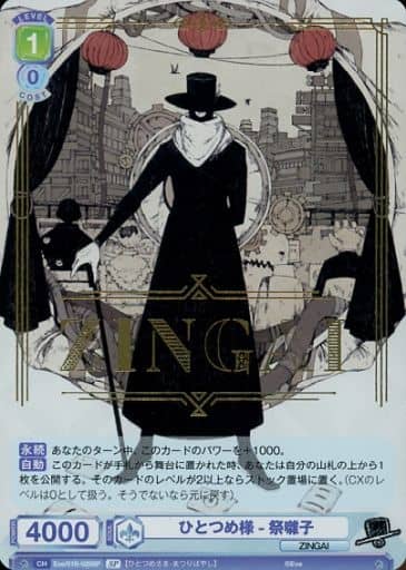[SP] Eve/01B-029SP ひとつめ様-祭囃子(箔押し入り)