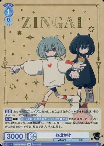 [SP] Eve/01B-049SP お出かけ(箔押し入り)
