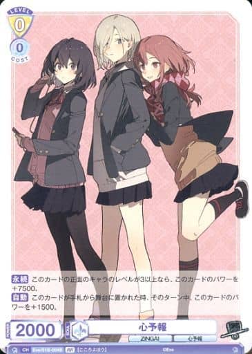 [BR] Eve/01B-004B 心予報(裏面箔押し入り)