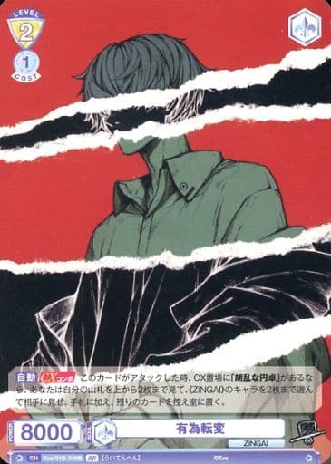 [BR] Eve/01B-020B 有為転変(裏面箔押し入り)