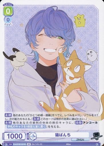 [BR] Eve/01B-031B 猫ぱんち(裏面箔押し入り)