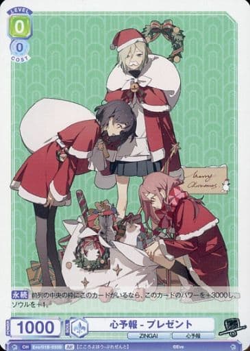 [BR] Eve/01B-033B 心予報-プレゼント(裏面箔押し入り)
