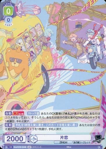 [BR] Eve/01B-034B 片恋(裏面箔押し入り)