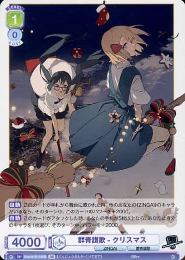 [BR] Eve/01B-035B 群青讃歌-クリスマス(裏面箔押し入り)