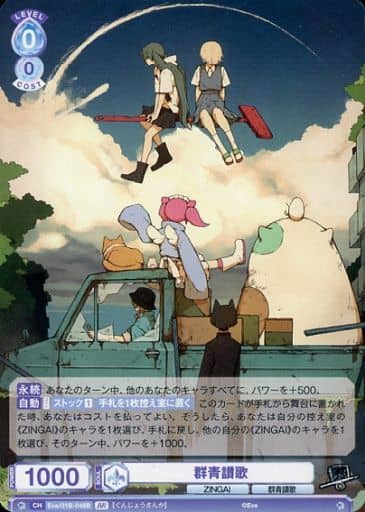 [BR] Eve/01B-046B 群青讃歌(裏面箔押し入り)