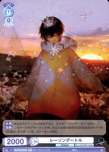 [BR] Eve/01B-047B レーゾンデートル(裏面箔押し入り)