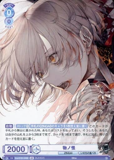 [BR] Eve/01B-048B 物ノ怪(裏面箔押し入り)