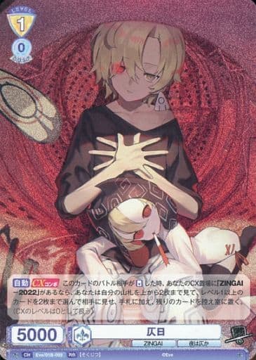 [RR] Eve/01B-002 仄日