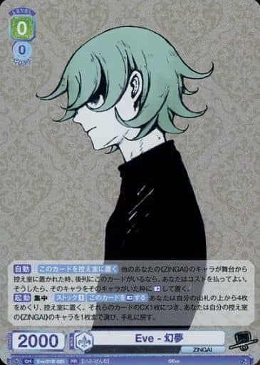 [RR] Eve/01B-025 Eve-幻夢