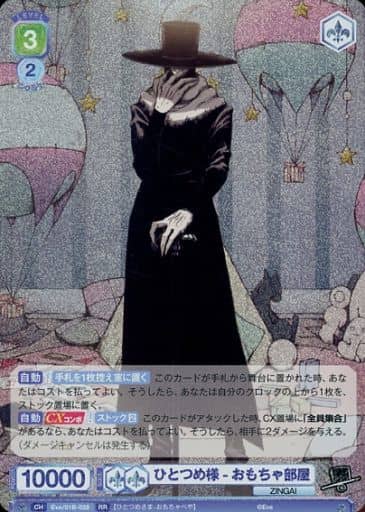 [RR] Eve/01B-028 ひとつめ様-おもちゃ部屋