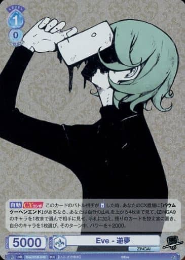 [RR] Eve/01B-043 Eve-逆夢