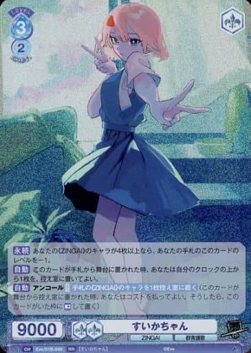 [RR] Eve/01B-044 すいかちゃん