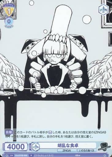 [R] Eve/01B-006 胡乱な食卓