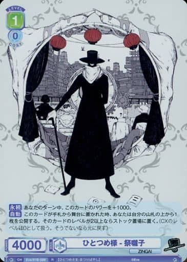 [R] Eve/01B-029 ひとつめ様-祭囃子