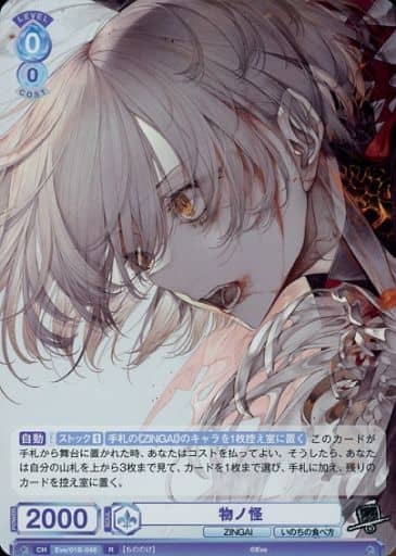 [R] Eve/01B-048 物ノ怪