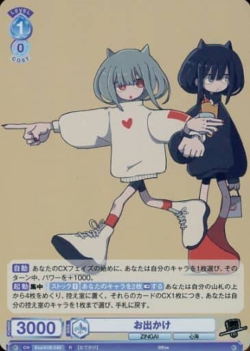 [R] Eve/01B-049 お出かけ