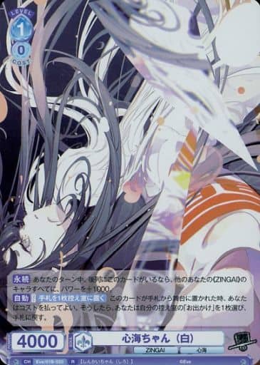 [R] Eve/01B-050 心海ちゃん（白）