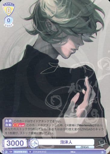 [N] Eve/01B-013 泡沫人