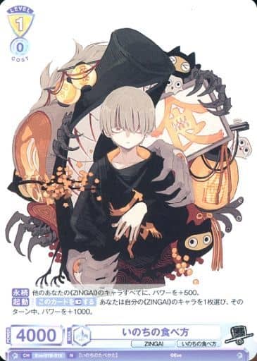 [N] Eve/01B-016 いのちの食べ方