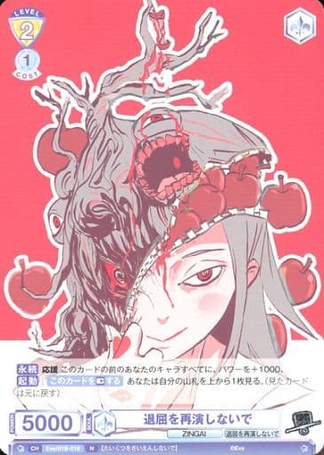 [N] Eve/01B-018 退屈を再演しないで