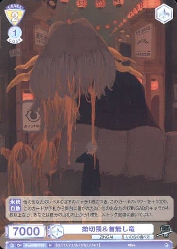[N] Eve/01B-019 弟切飛首無し竜