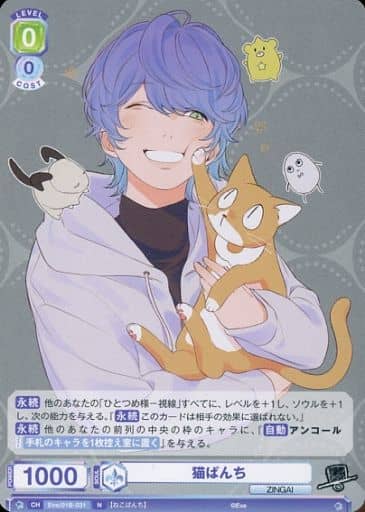 [N] Eve/01B-031 猫ぱんち